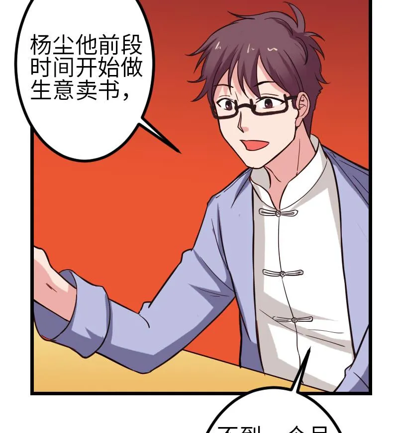 第114话 奇遇 第67页