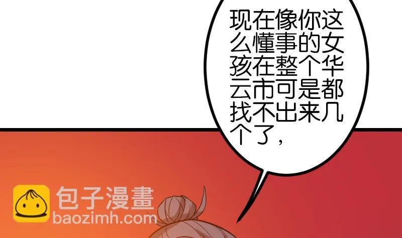 第115话 普通 第28页