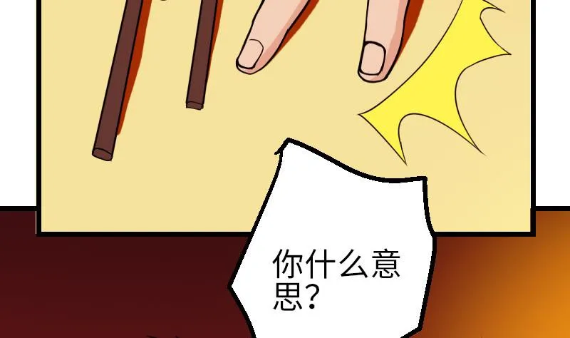 第116话 偶遇 第7页