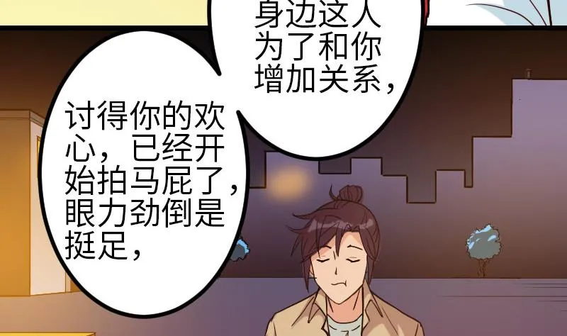 第116话 偶遇 第10页
