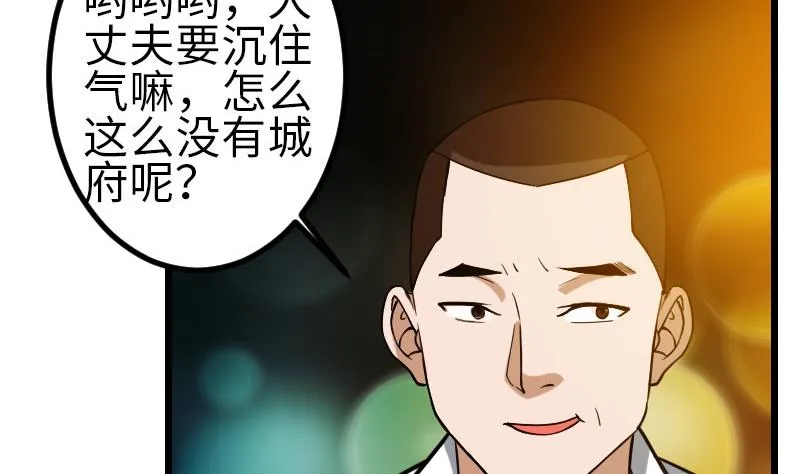 第116话 偶遇 第16页