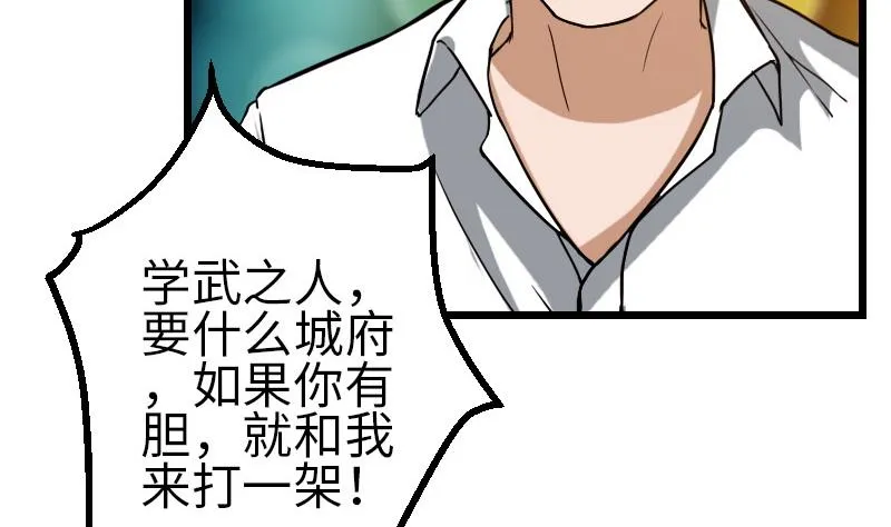 第116话 偶遇 第17页