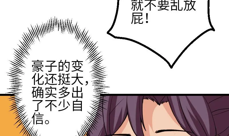 第116话 偶遇 第20页