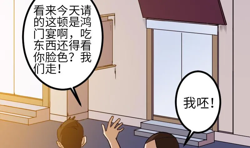 第116话 偶遇 第22页