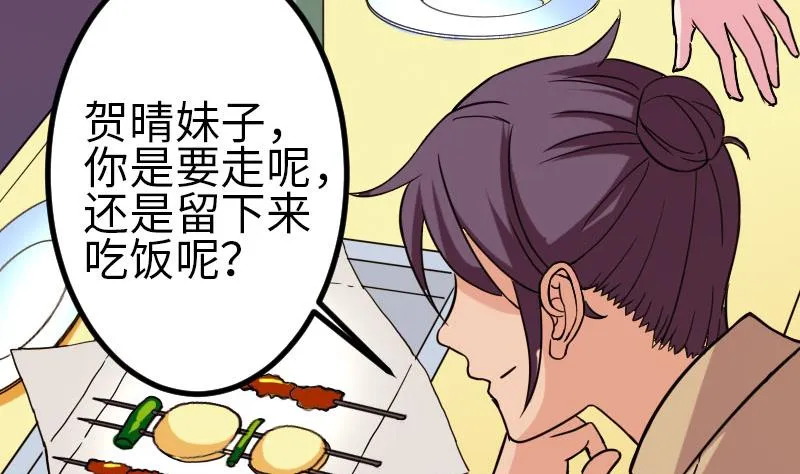 第116话 偶遇 第28页