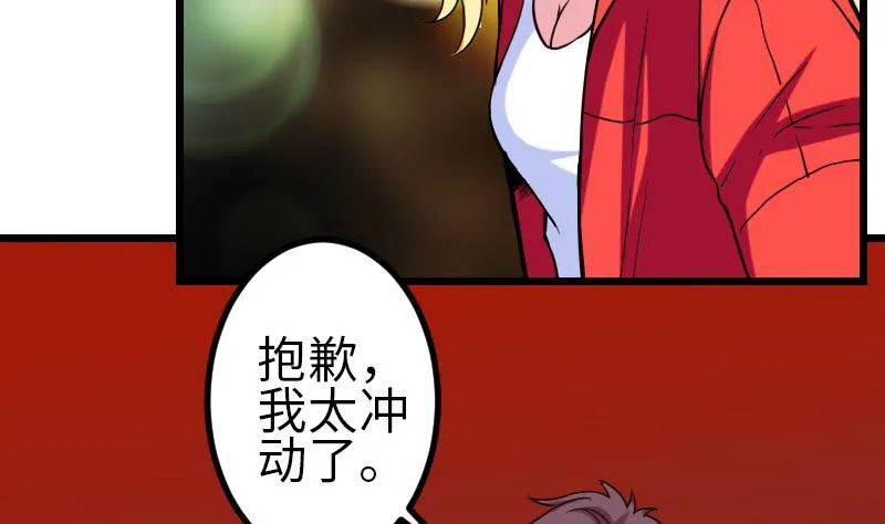 第116话 偶遇 第32页