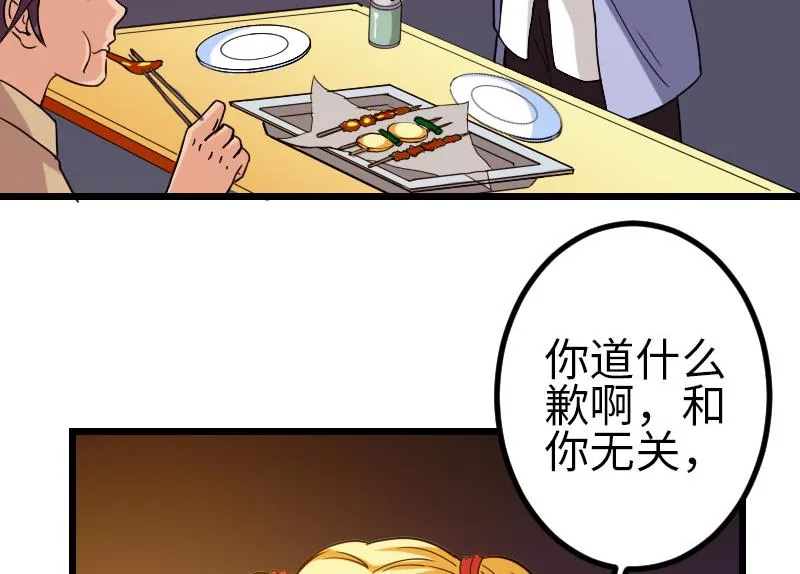 第116话 偶遇 第34页