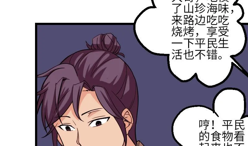 第116话 偶遇 第40页