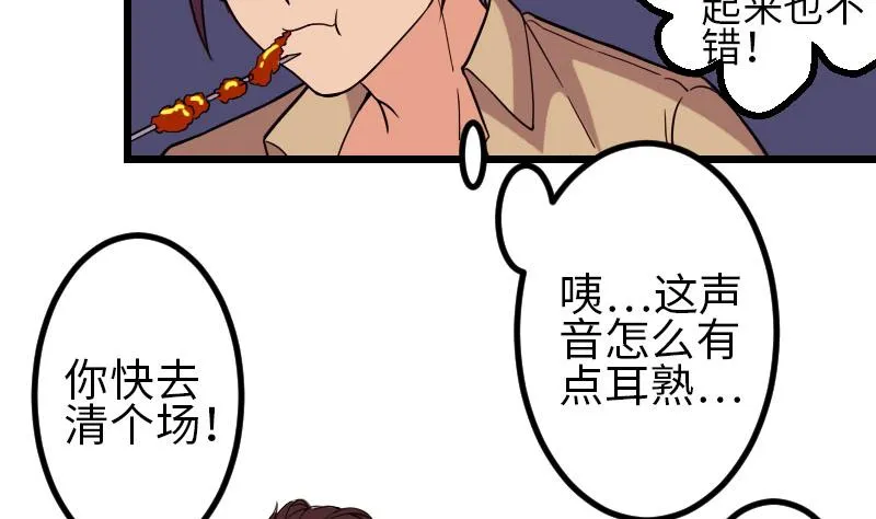 第116话 偶遇 第41页