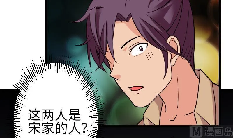 第116话 偶遇 第45页