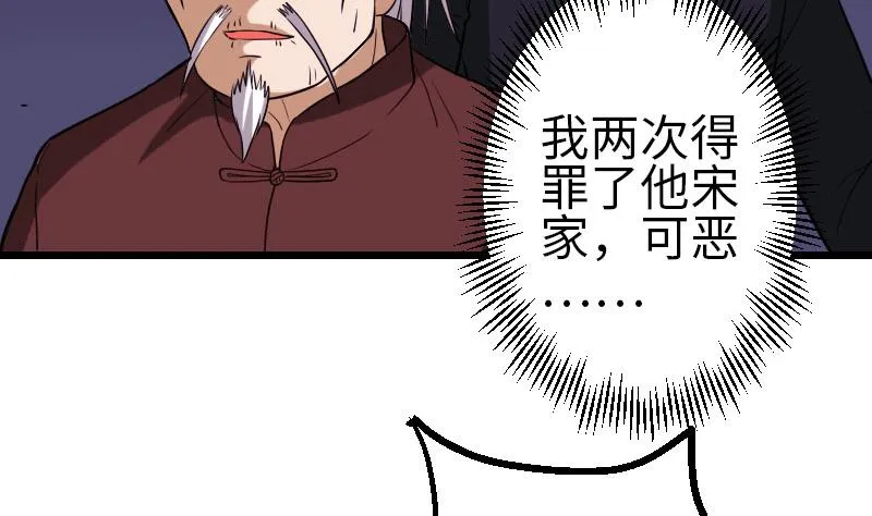 第116话 偶遇 第47页
