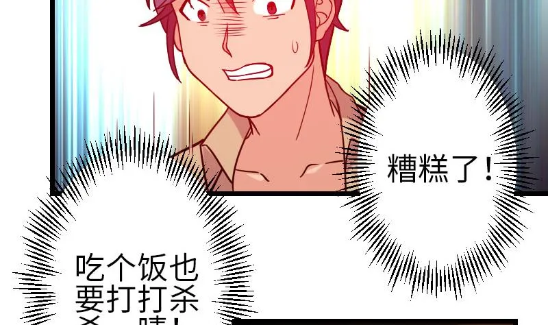 第116话 偶遇 第49页