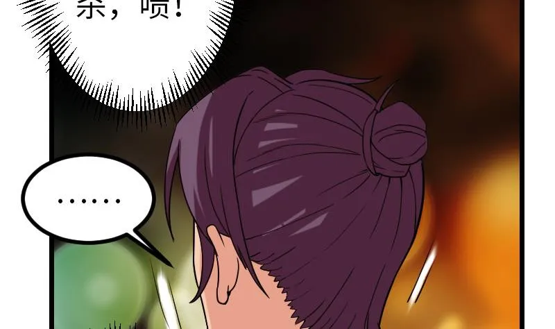 第116话 偶遇 第50页