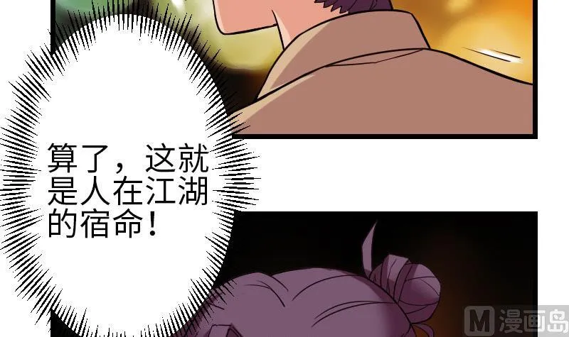 第116话 偶遇 第51页