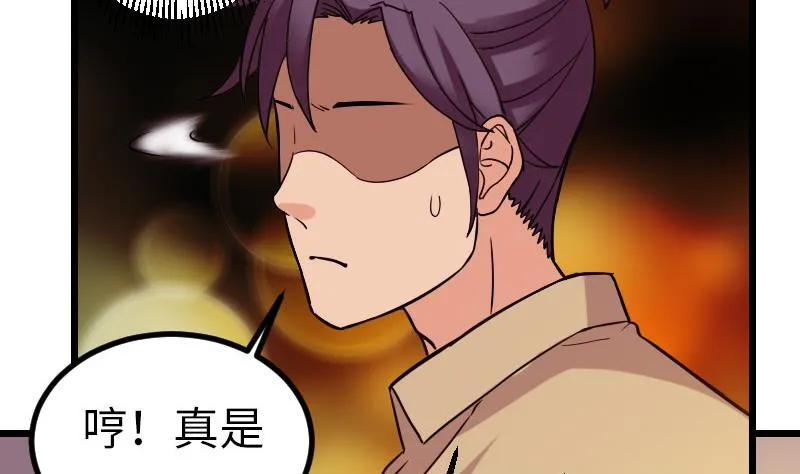 第116话 偶遇 第52页