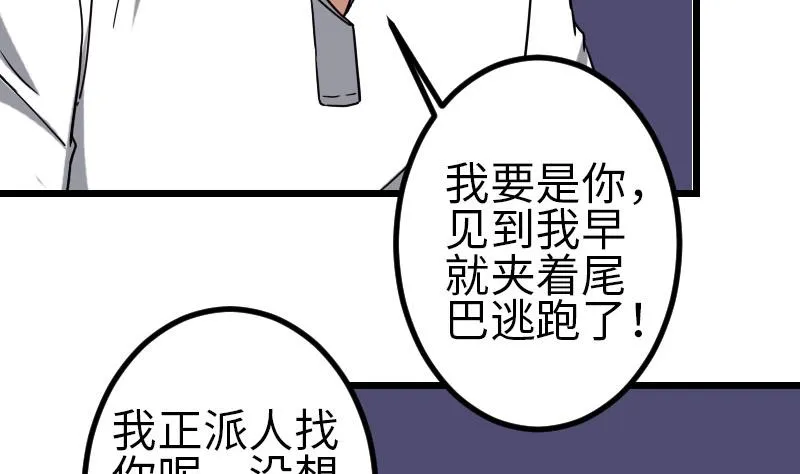 第116话 偶遇 第58页