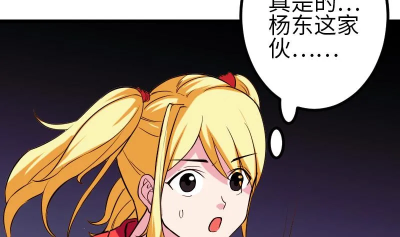 第116话 偶遇 第61页
