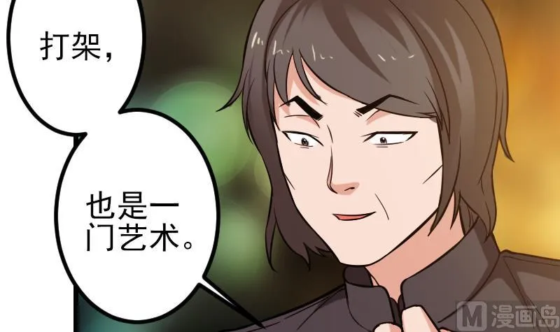 第117话 斗殴 第36页