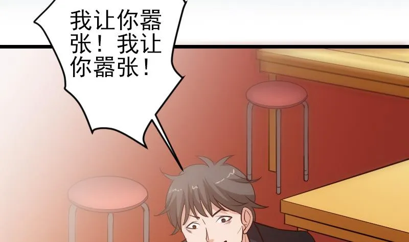 第118话 打手 第5页