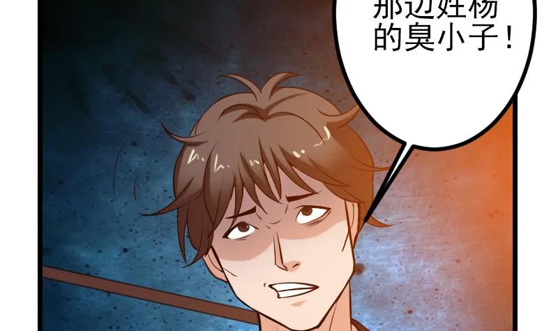 第118话 打手 第38页