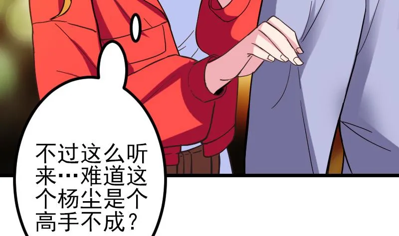 第118话 打手 第49页