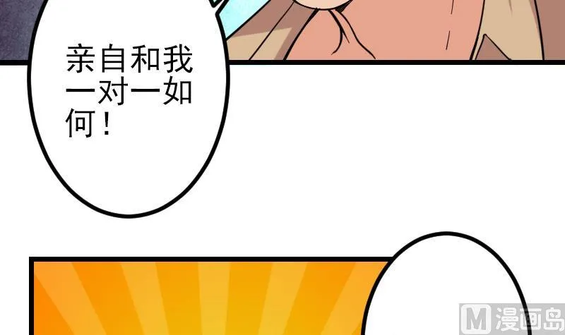 第118话 打手 第54页