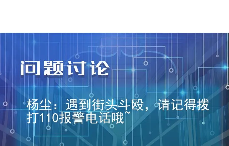 第118话 打手 第71页