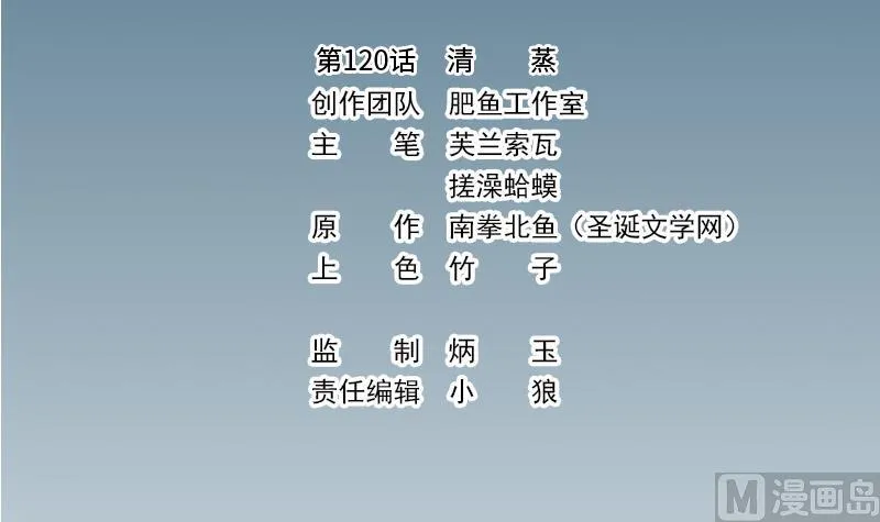 第120话 清蒸 第3页