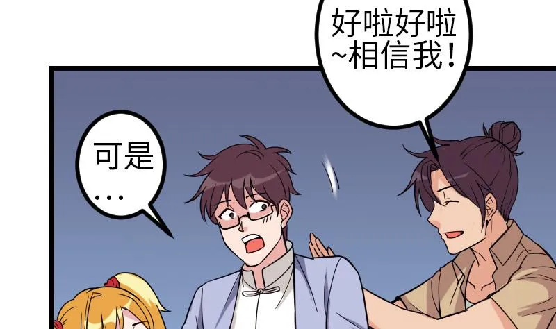 第120话 清蒸 第8页