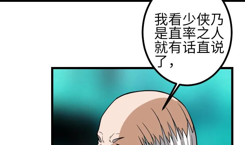 第120话 清蒸 第20页