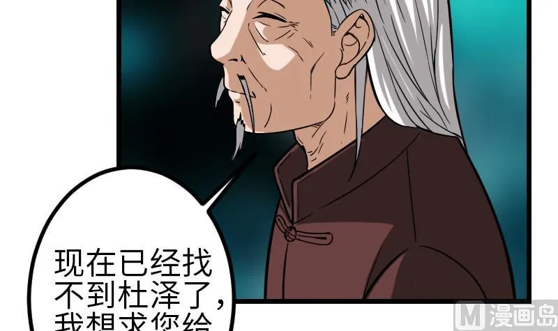 第120话 清蒸 第21页