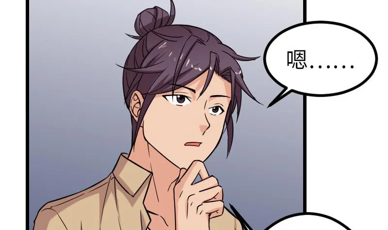 第120话 清蒸 第23页