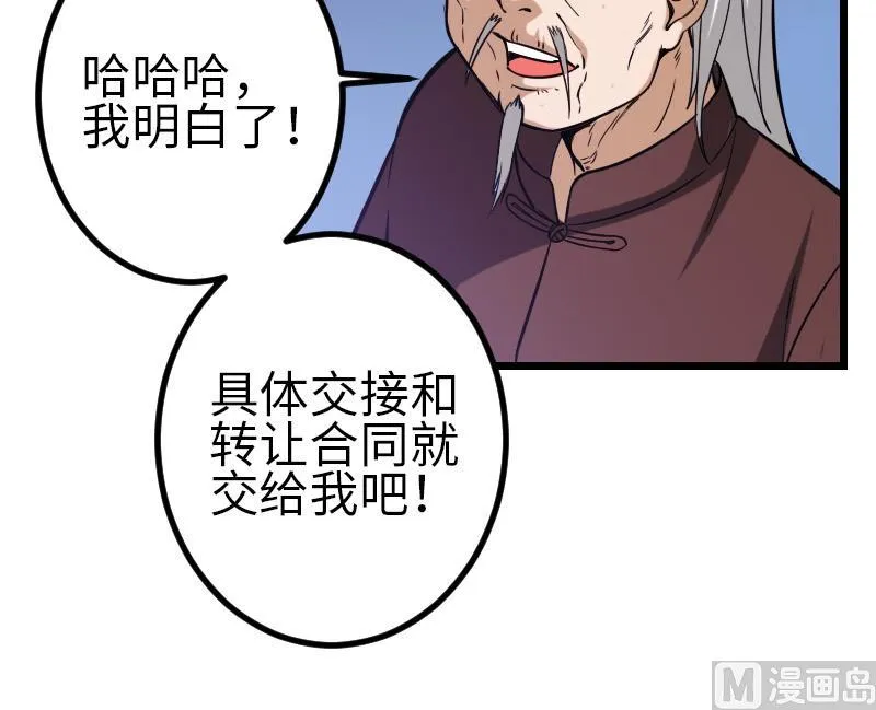 第120话 清蒸 第27页
