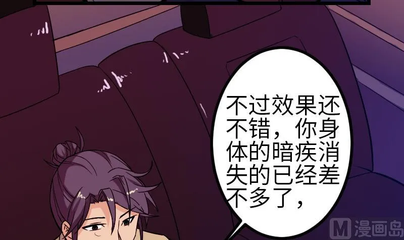 第120话 清蒸 第30页