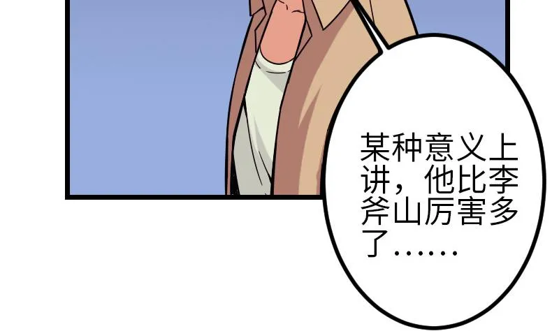 第120话 清蒸 第40页