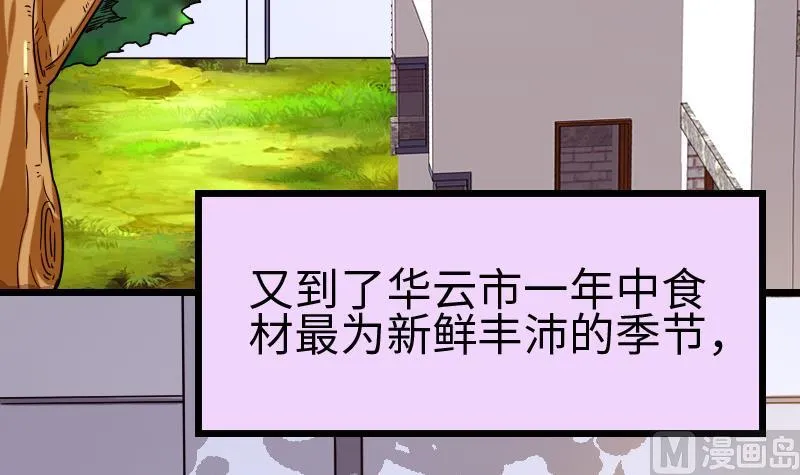 第120话 清蒸 第45页