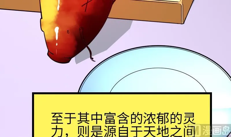 第120话 清蒸 第51页