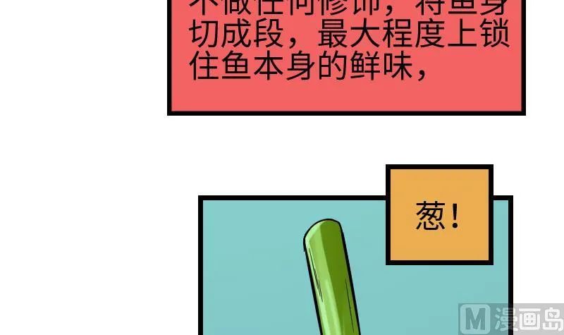第120话 清蒸 第54页
