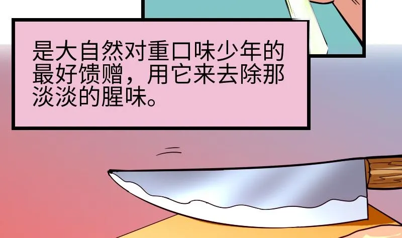 第120话 清蒸 第56页