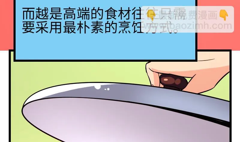 第120话 清蒸 第58页
