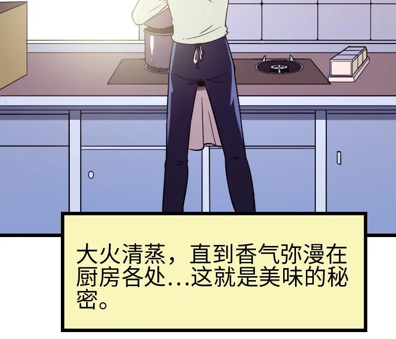 第120话 清蒸 第61页