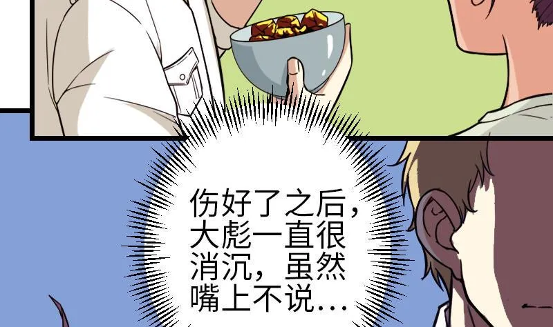 第121话 美味 第14页