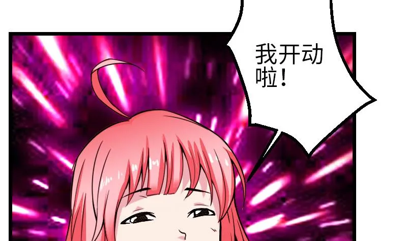 第121话 美味 第20页