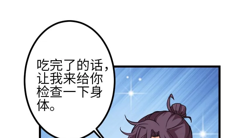 第121话 美味 第34页