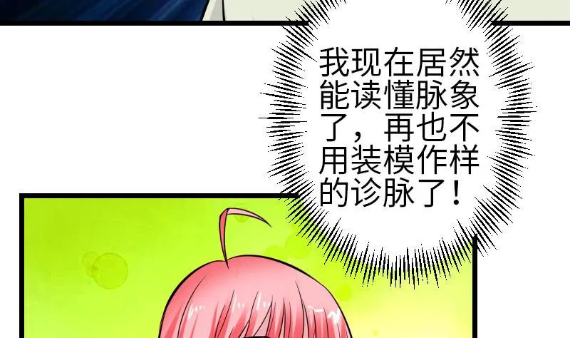 第121话 美味 第41页