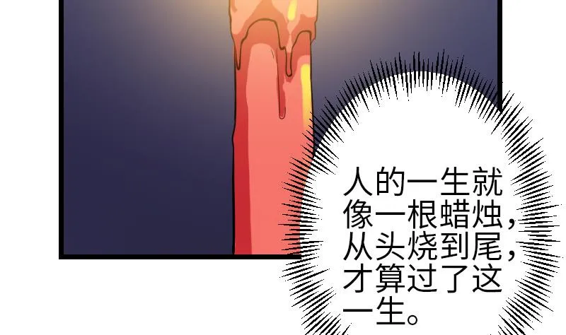第121话 美味 第44页