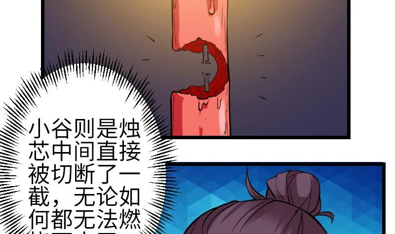第121话 美味 第46页
