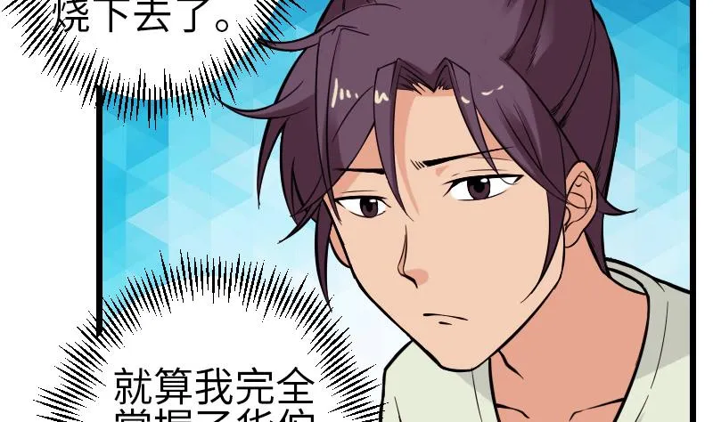 第121话 美味 第47页