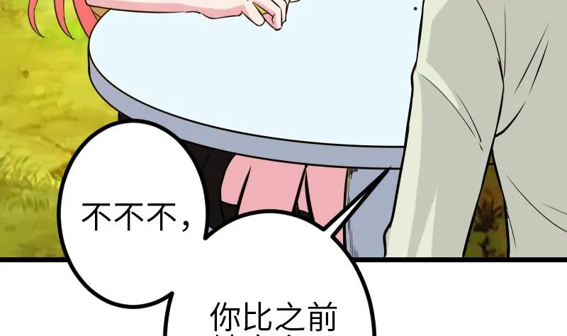 第121话 美味 第52页