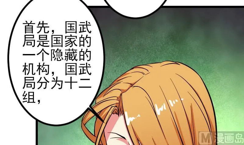 第122话 特工 第51页